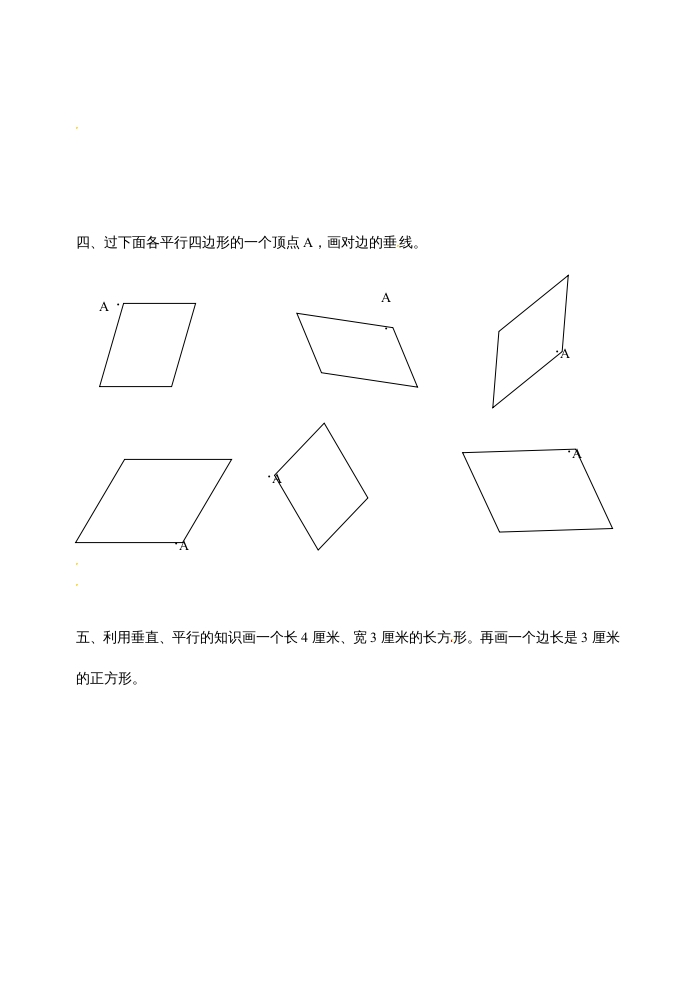 图片[2]-四年级数学上册平行和垂直作图-（苏教版）-米大兔试卷网