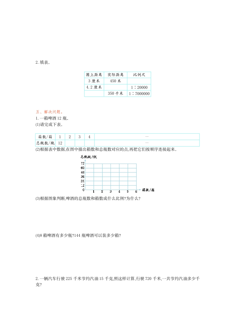 图片[2]-六年级数学下册第四单元检测卷（1）(1)-米大兔试卷网