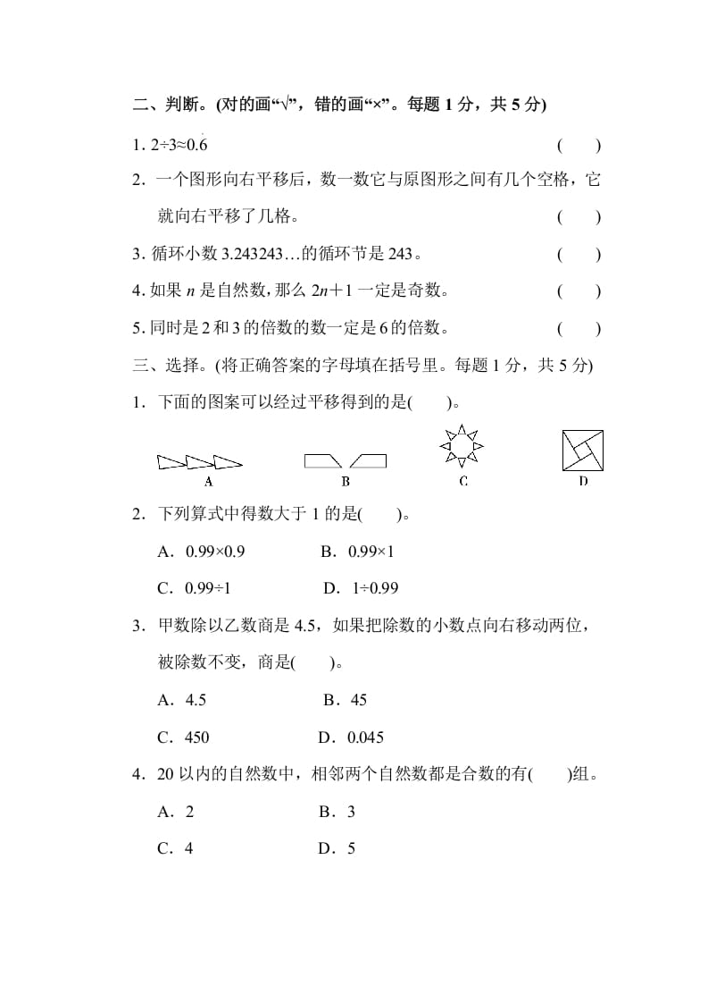 图片[2]-五年级数学上册期中练习(7)（北师大版）-米大兔试卷网