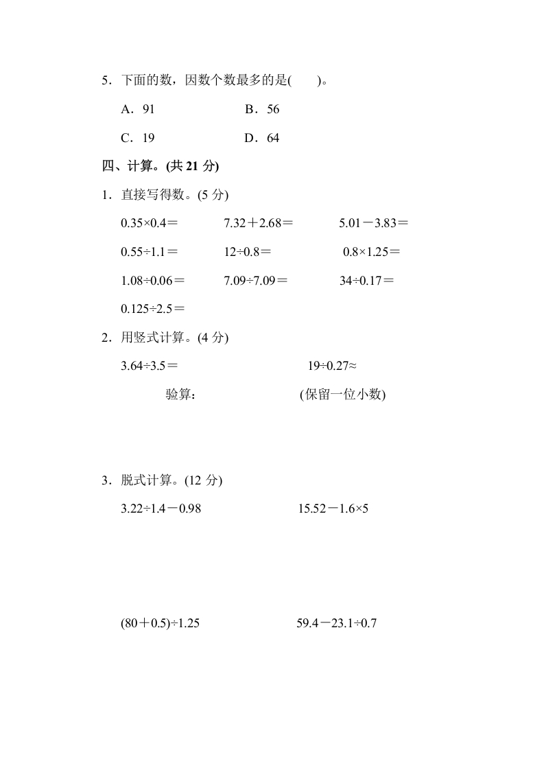 图片[3]-五年级数学上册期中练习(7)（北师大版）-米大兔试卷网