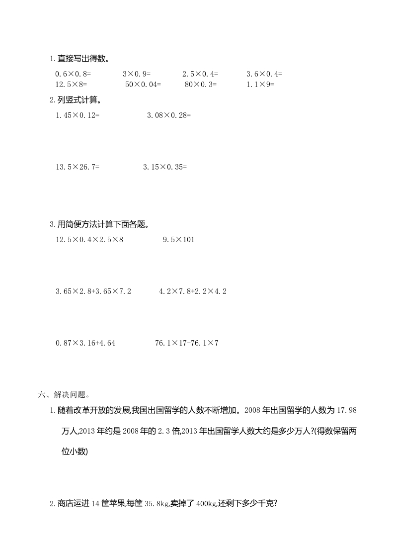 图片[2]-五年级数学上册第1单元测试卷1（人教版）-米大兔试卷网