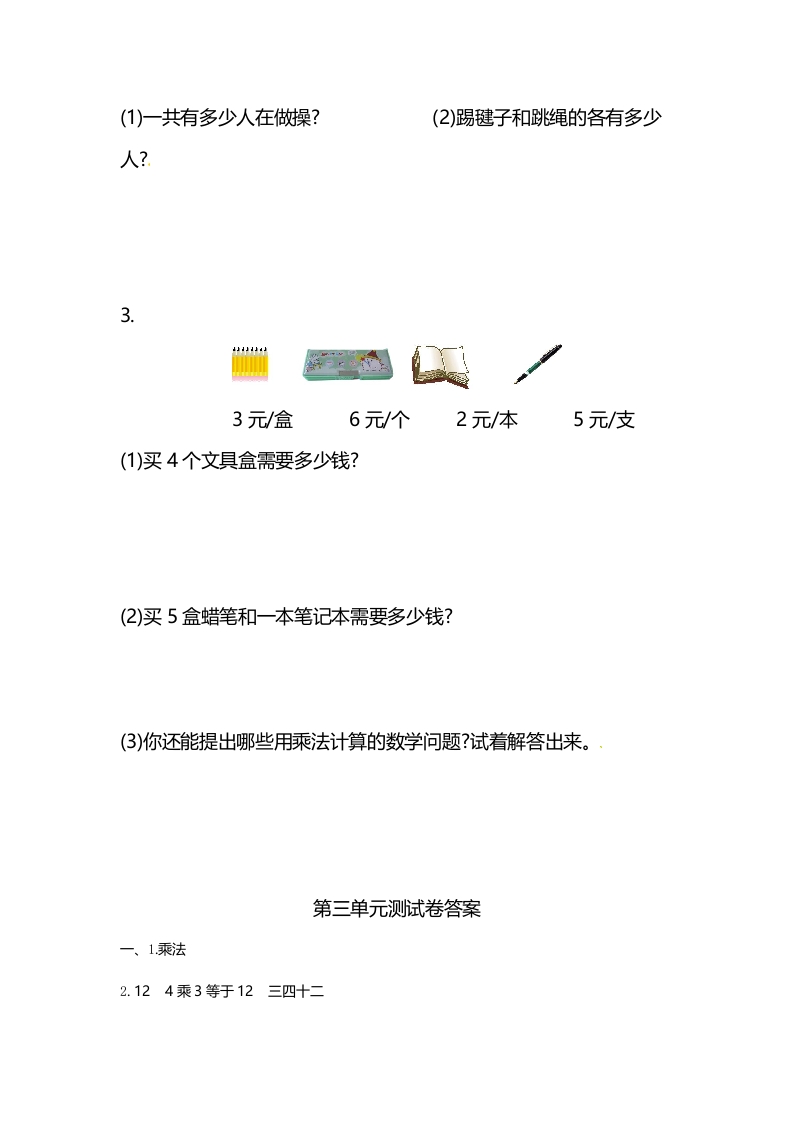 图片[3]-二年级数学上册第3单元测试卷1（苏教版）-米大兔试卷网