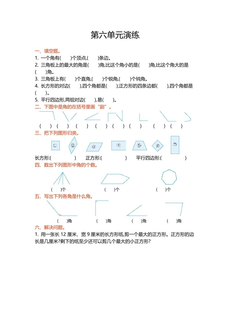 二年级数学下册第六单元-米大兔试卷网