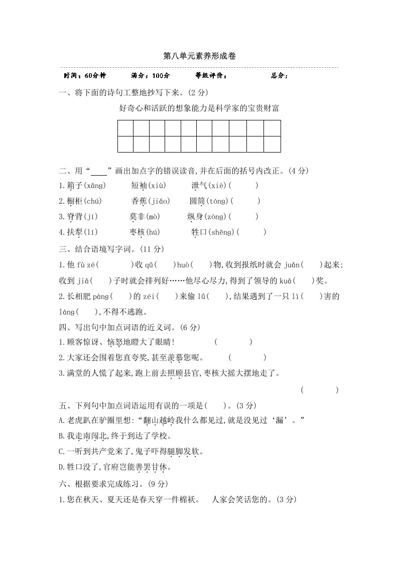 三年级语文下册第八单元素养形成卷-米大兔试卷网