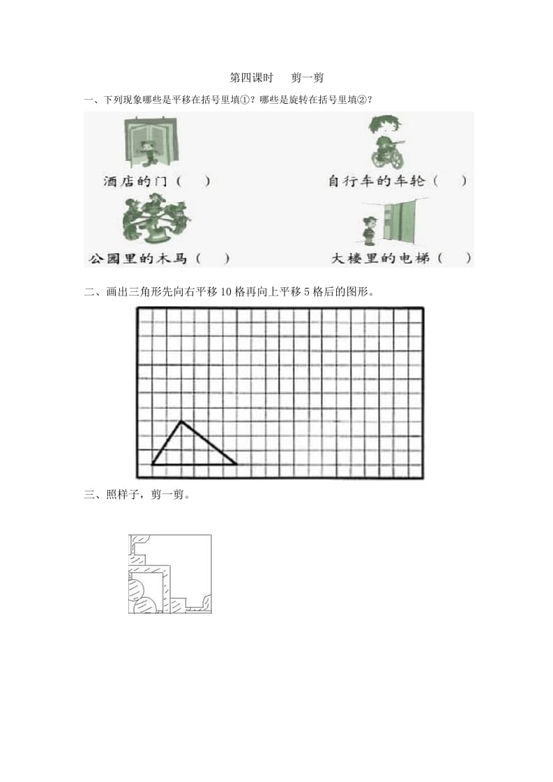 二年级数学下册3.4剪一剪-米大兔试卷网