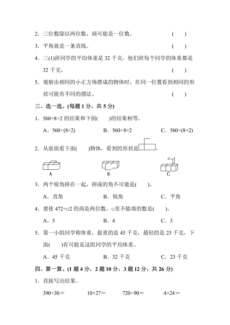 图片[2]-四年级数学上册数学期末测试卷(2)（苏教版）-米大兔试卷网