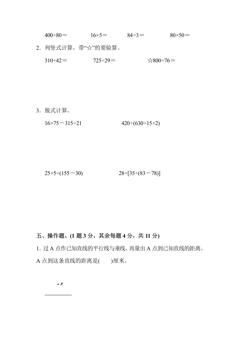 图片[3]-四年级数学上册数学期末测试卷(2)（苏教版）-米大兔试卷网