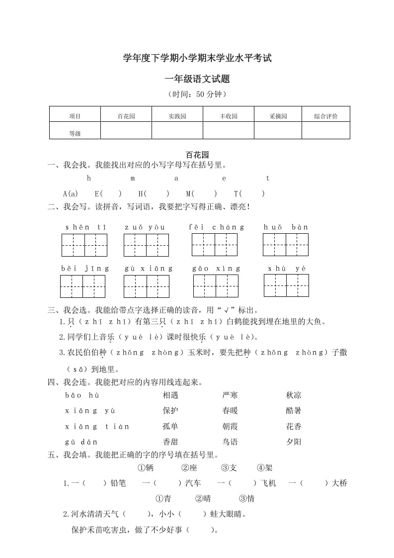 一年级语文下册期末试卷13-米大兔试卷网