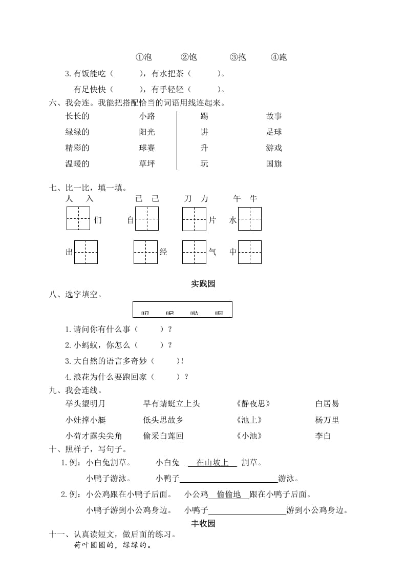 图片[2]-一年级语文下册期末试卷13-米大兔试卷网