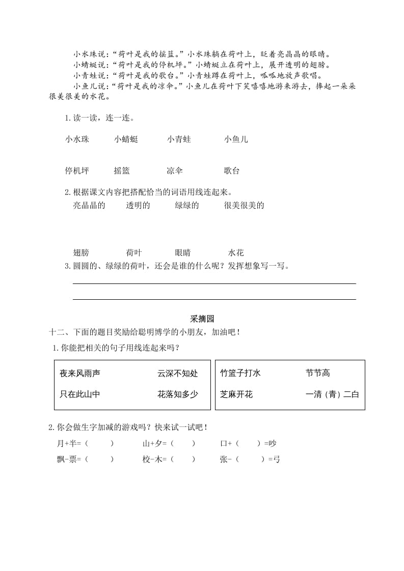 图片[3]-一年级语文下册期末试卷13-米大兔试卷网