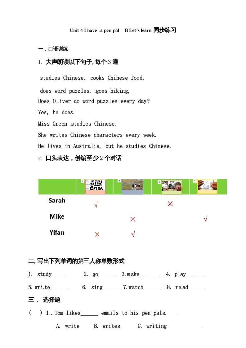 六年级英语上册同步练习Unit4IhaveapenpalBlet'slearn练习（人教版PEP）-米大兔试卷网