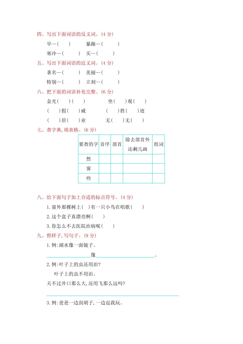 图片[2]-二年级语文上册第一学期期末考试精选卷及答案5（部编）-米大兔试卷网