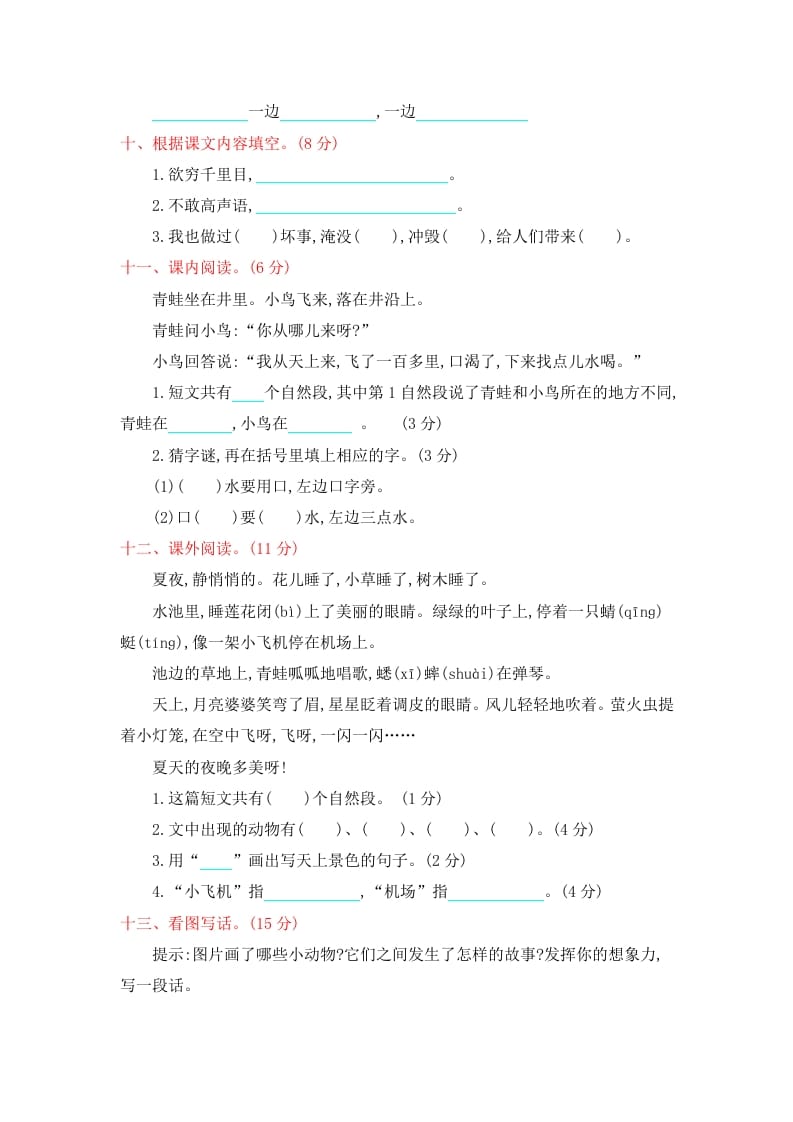 图片[3]-二年级语文上册第一学期期末考试精选卷及答案5（部编）-米大兔试卷网