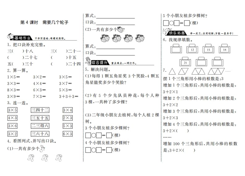 二年级数学上册5.4需要几个轮子·（北师大版）-米大兔试卷网