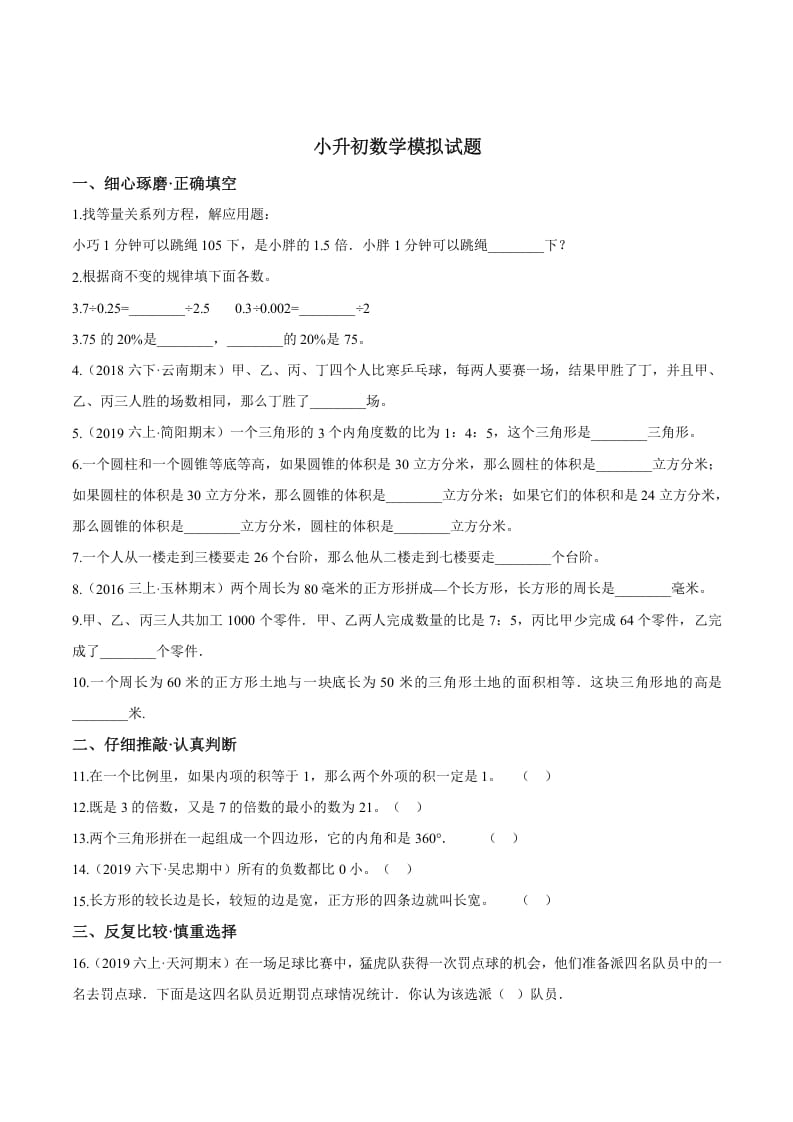 六年级数学下册小升初模拟试题（21）苏教版（含解析）-米大兔试卷网