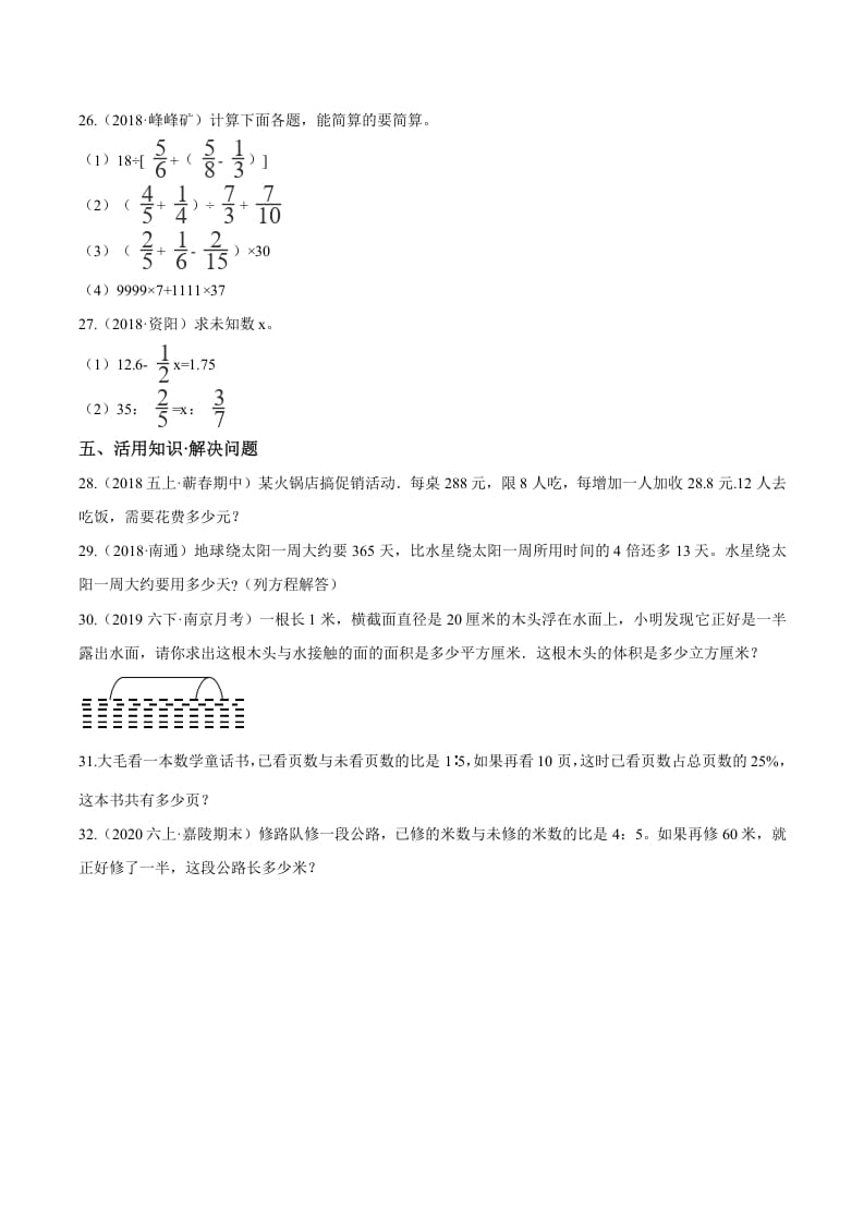 图片[3]-六年级数学下册小升初模拟试题（21）苏教版（含解析）-米大兔试卷网