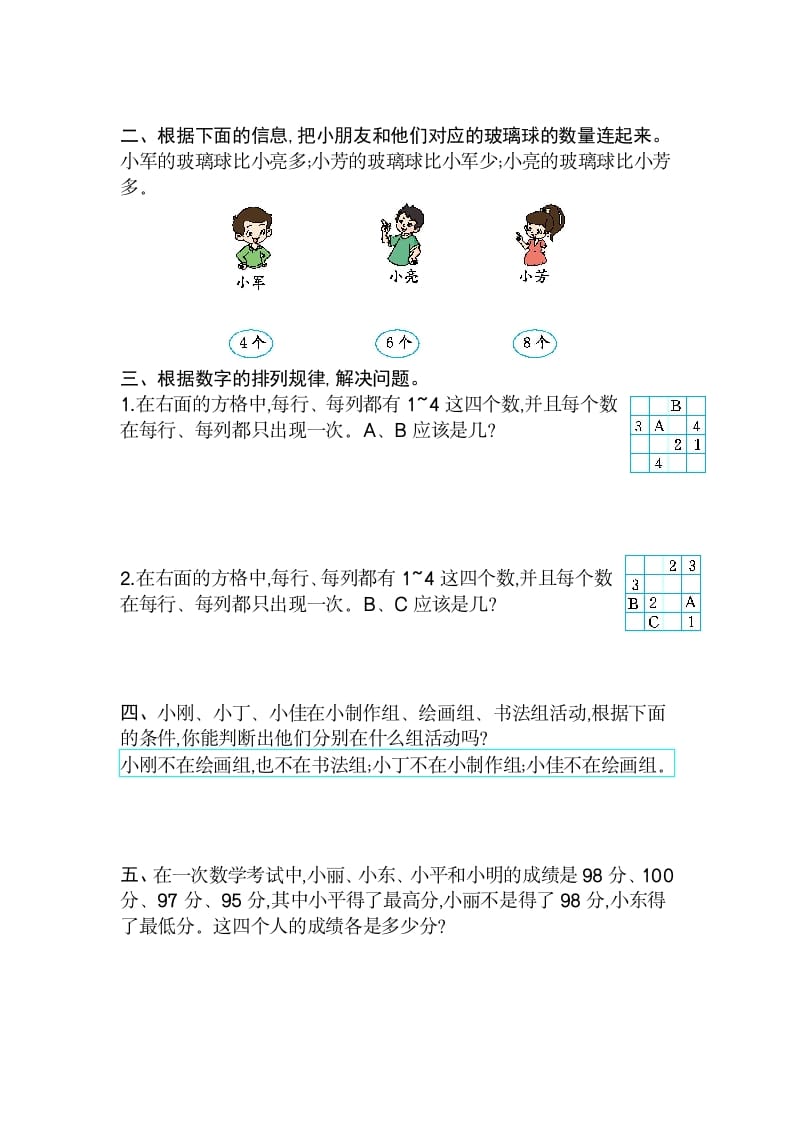 图片[2]-二年级数学下册第九单元检测卷2（人教版）-米大兔试卷网