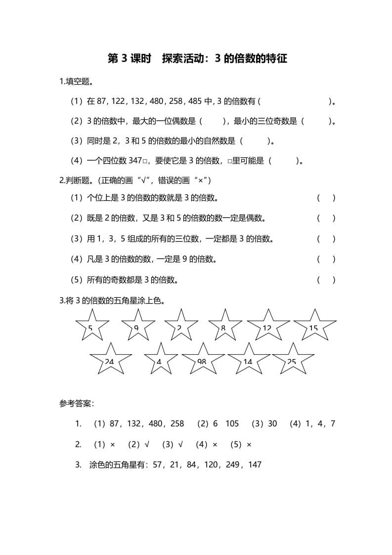 五年级数学上册第3课时探索活动：3的倍数的特征（北师大版）-米大兔试卷网