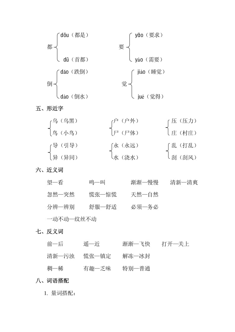 图片[2]-二年级语文下册第六单元知识点梳理-米大兔试卷网