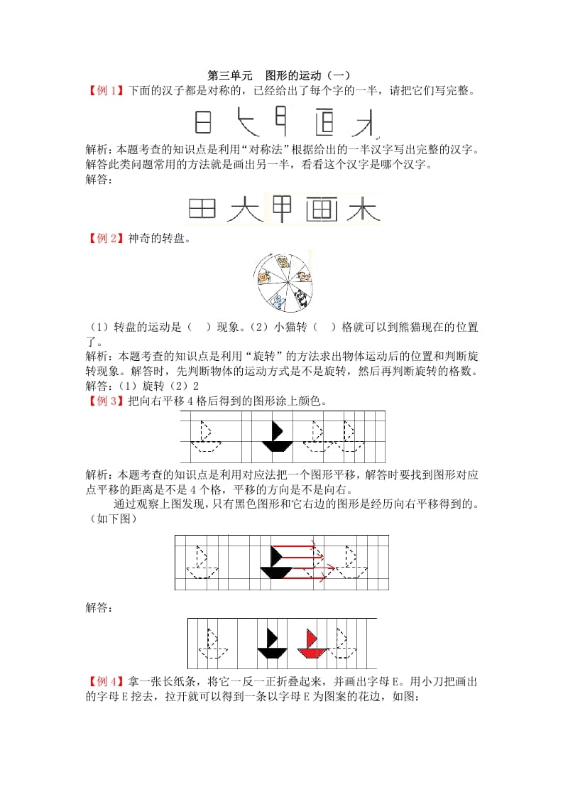 二年级数学下册第三单元图形的运动（一）-米大兔试卷网