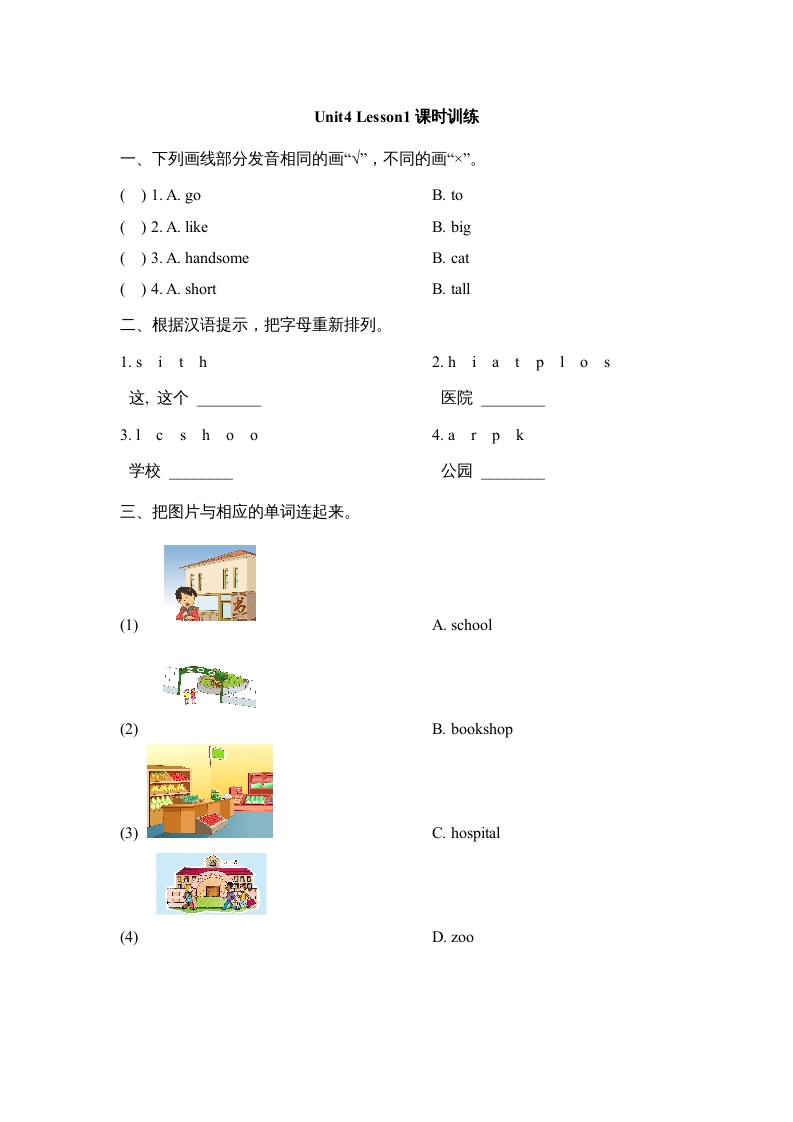 二年级英语上册Unit4_Lesson1课时训练（人教版一起点）-米大兔试卷网