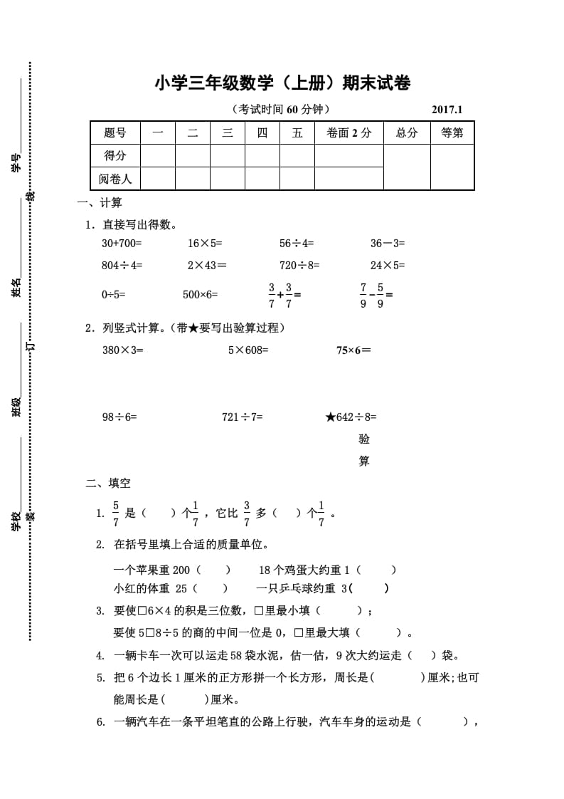 三年级数学上册三年级（上册）期末试卷（苏教版）-米大兔试卷网