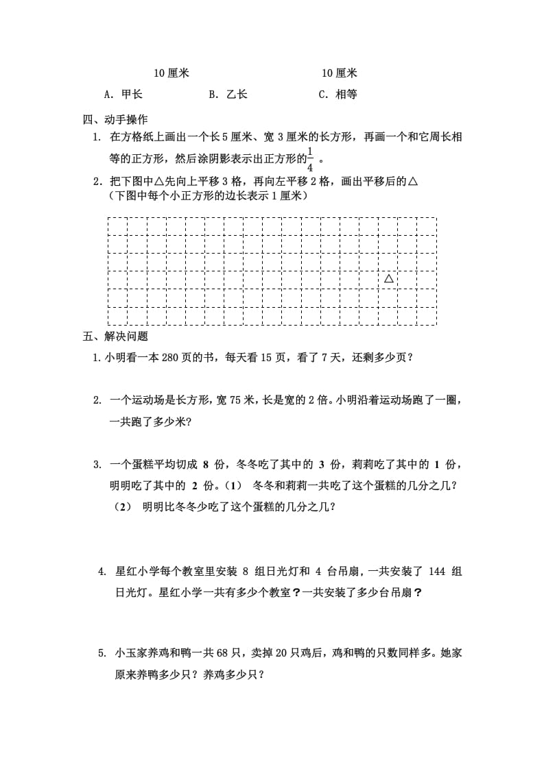 图片[3]-三年级数学上册三年级（上册）期末试卷（苏教版）-米大兔试卷网