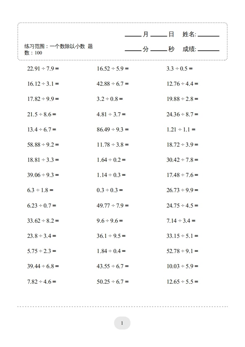 图片[3]-五年级数学上册▲口算题（一个数除以小数）连打版（人教版）-米大兔试卷网