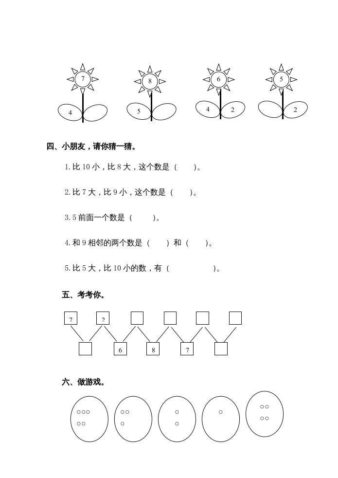 图片[2]-一年级数学上册第7单元测试卷（苏教版）-米大兔试卷网