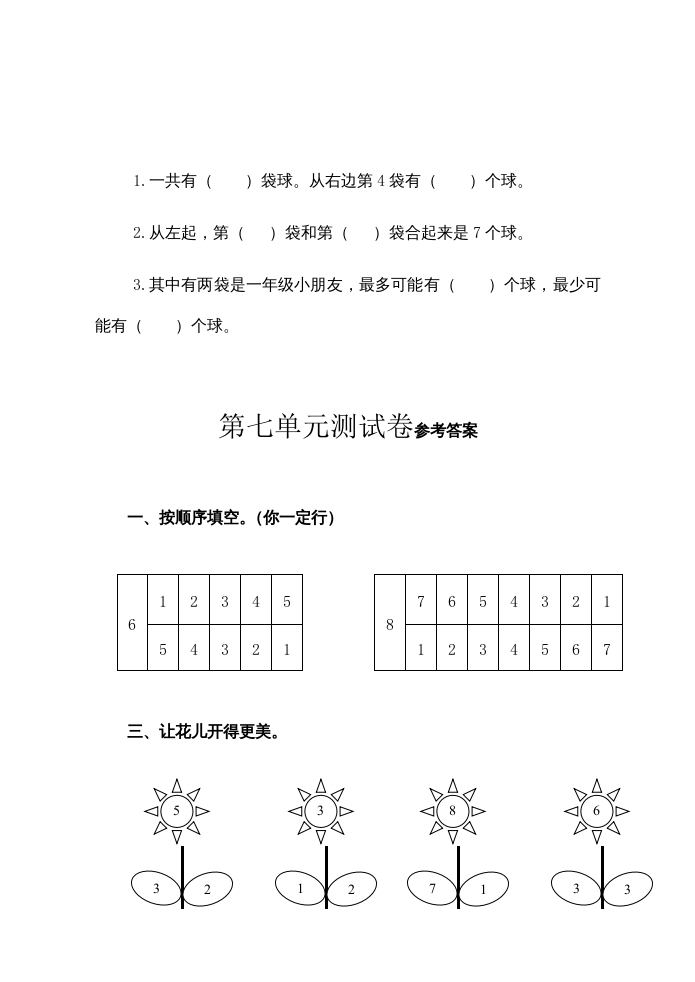 图片[3]-一年级数学上册第7单元测试卷（苏教版）-米大兔试卷网