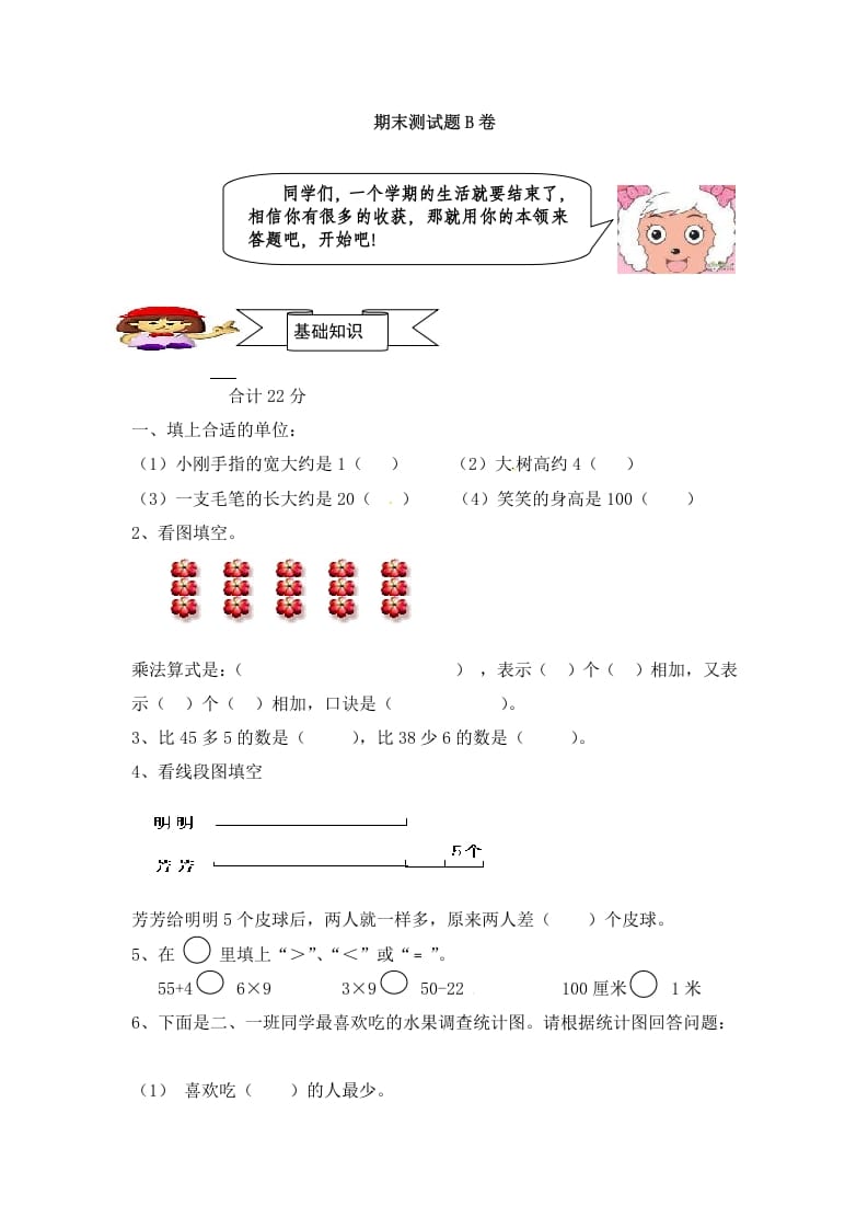 二年级数学上册人教新课标数学二年级上学期期末测试卷3（人教版）-米大兔试卷网