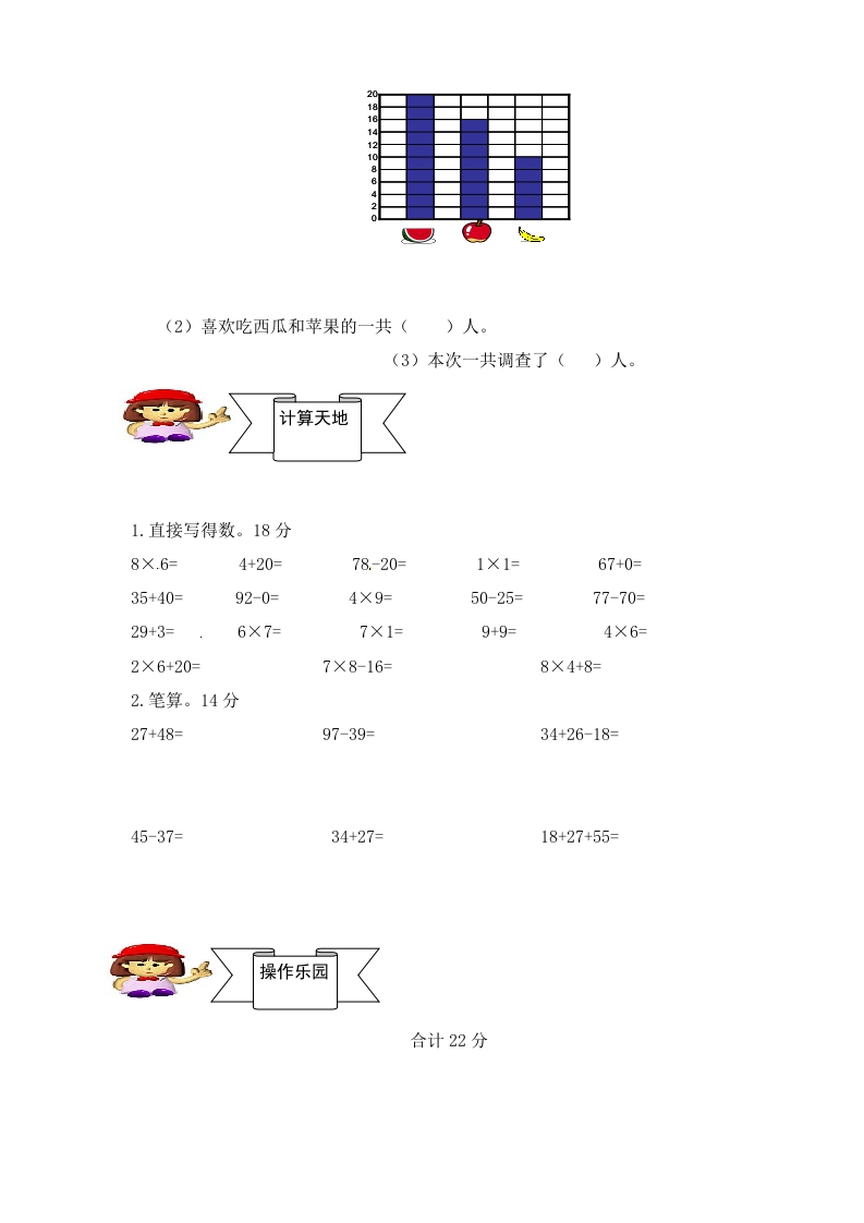 图片[2]-二年级数学上册人教新课标数学二年级上学期期末测试卷3（人教版）-米大兔试卷网