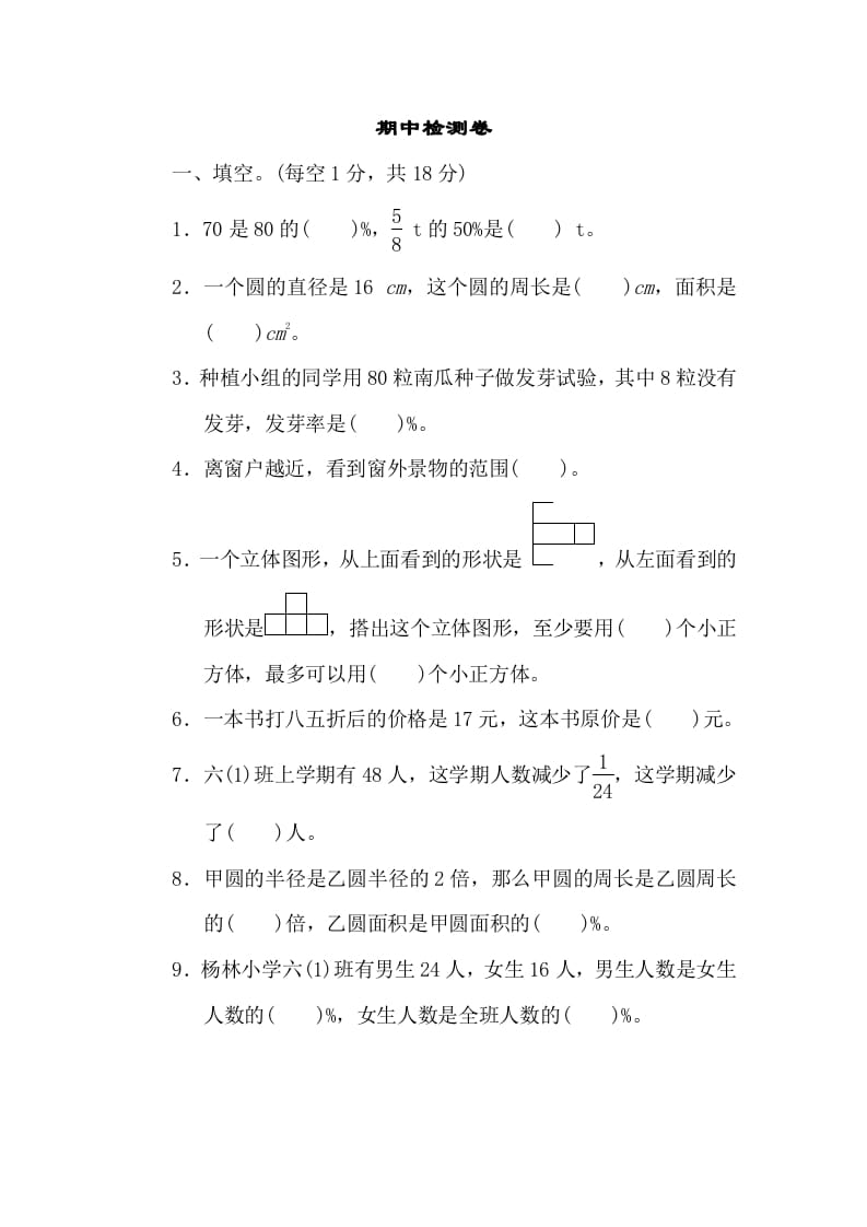 六年级数学上册期中练习(10)（北师大版）-米大兔试卷网