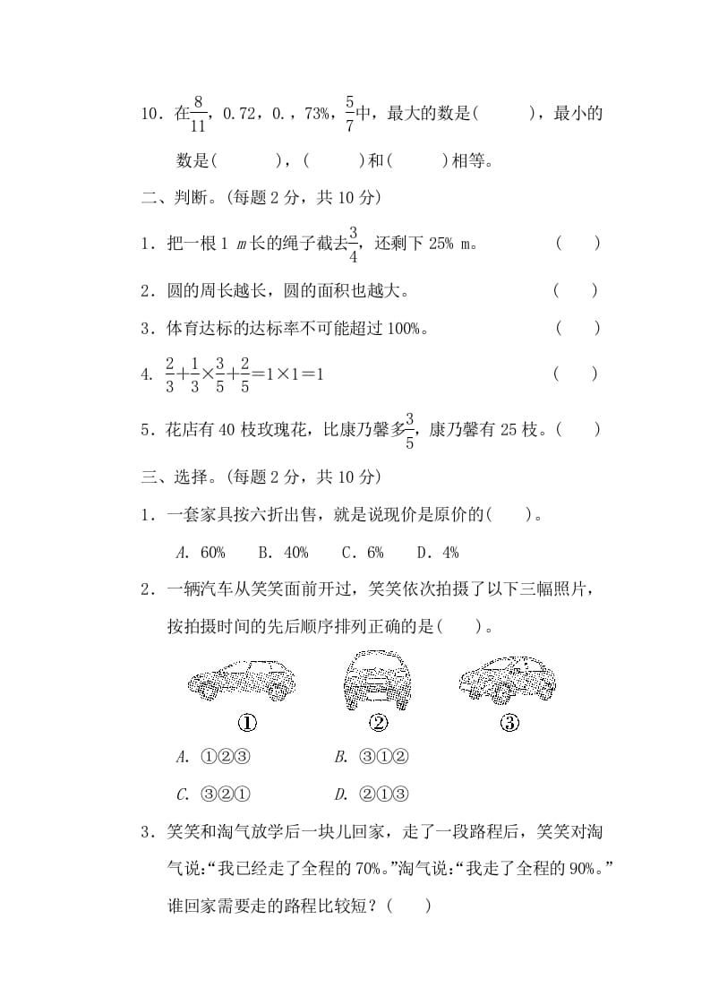 图片[2]-六年级数学上册期中练习(10)（北师大版）-米大兔试卷网