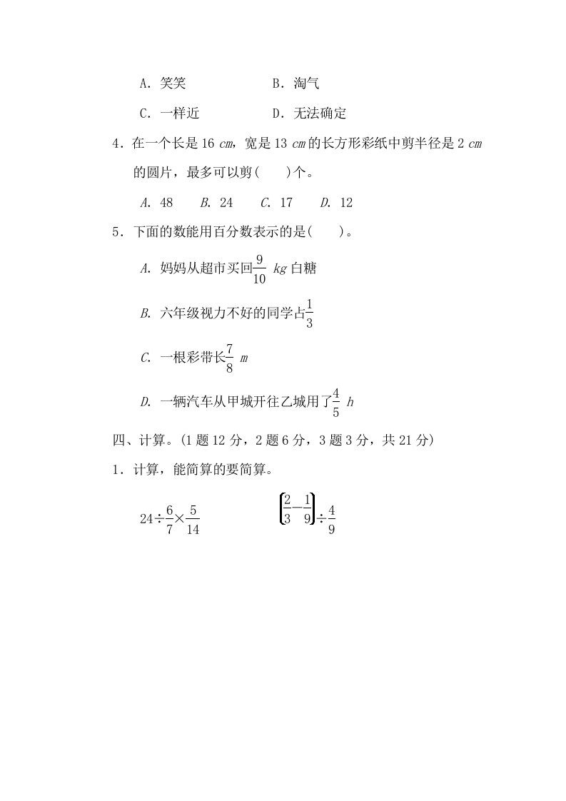 图片[3]-六年级数学上册期中练习(10)（北师大版）-米大兔试卷网