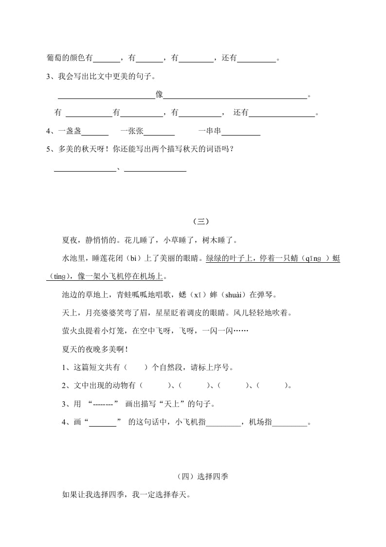 图片[2]-二年级语文上册阅读题及参考答案（18篇）（部编）-米大兔试卷网