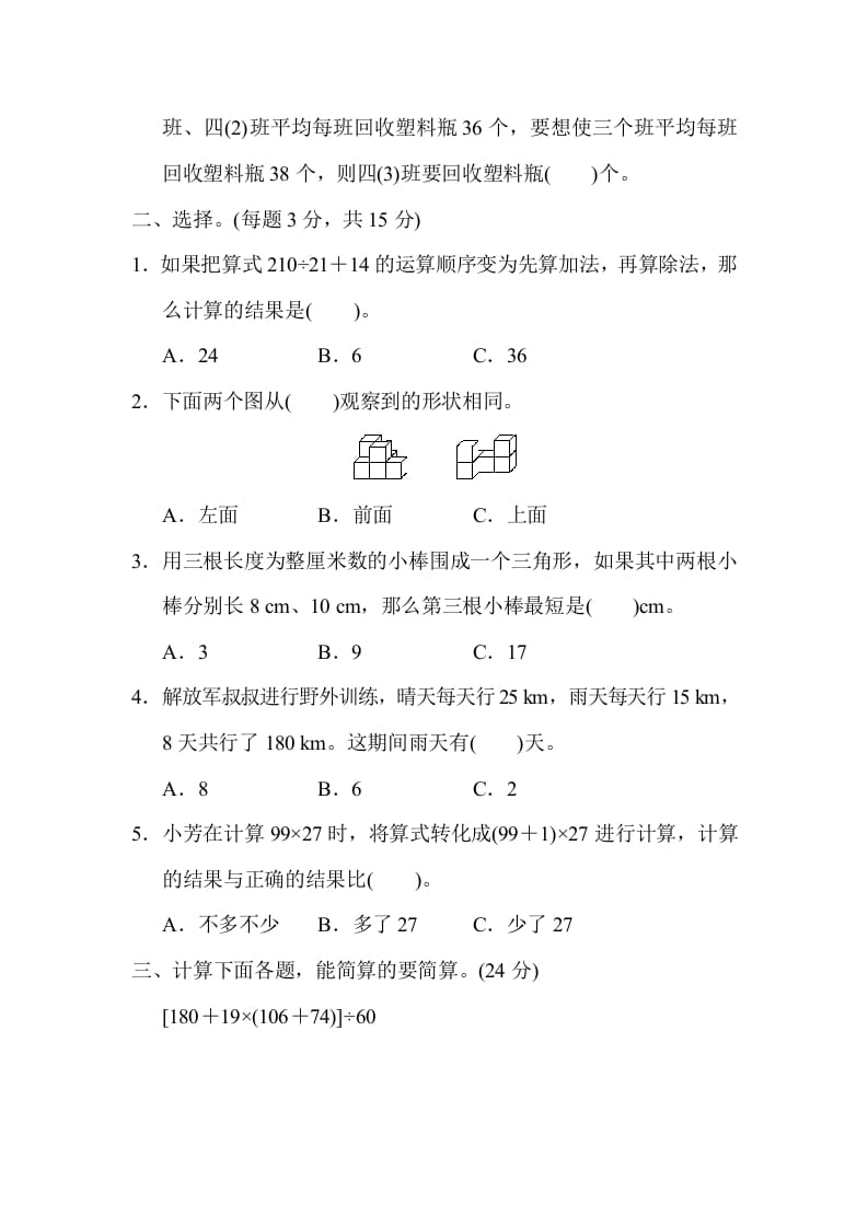 图片[2]-四年级数学下册期末检测卷-米大兔试卷网