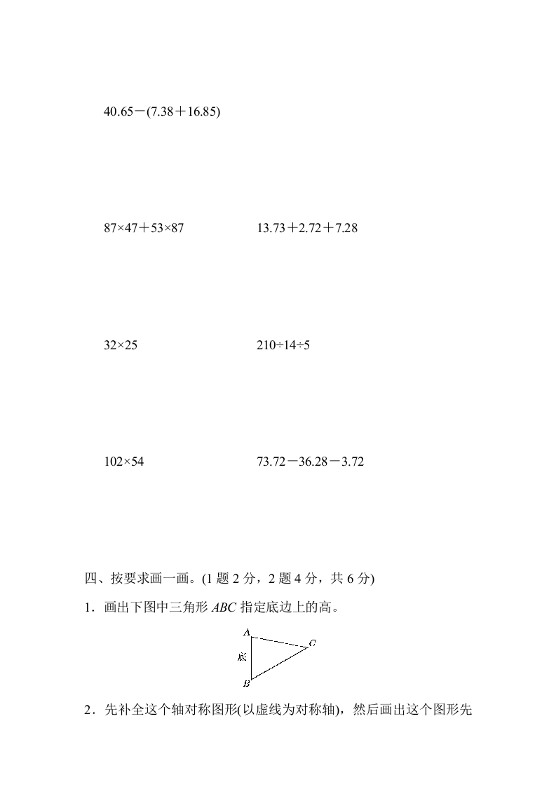 图片[3]-四年级数学下册期末检测卷-米大兔试卷网