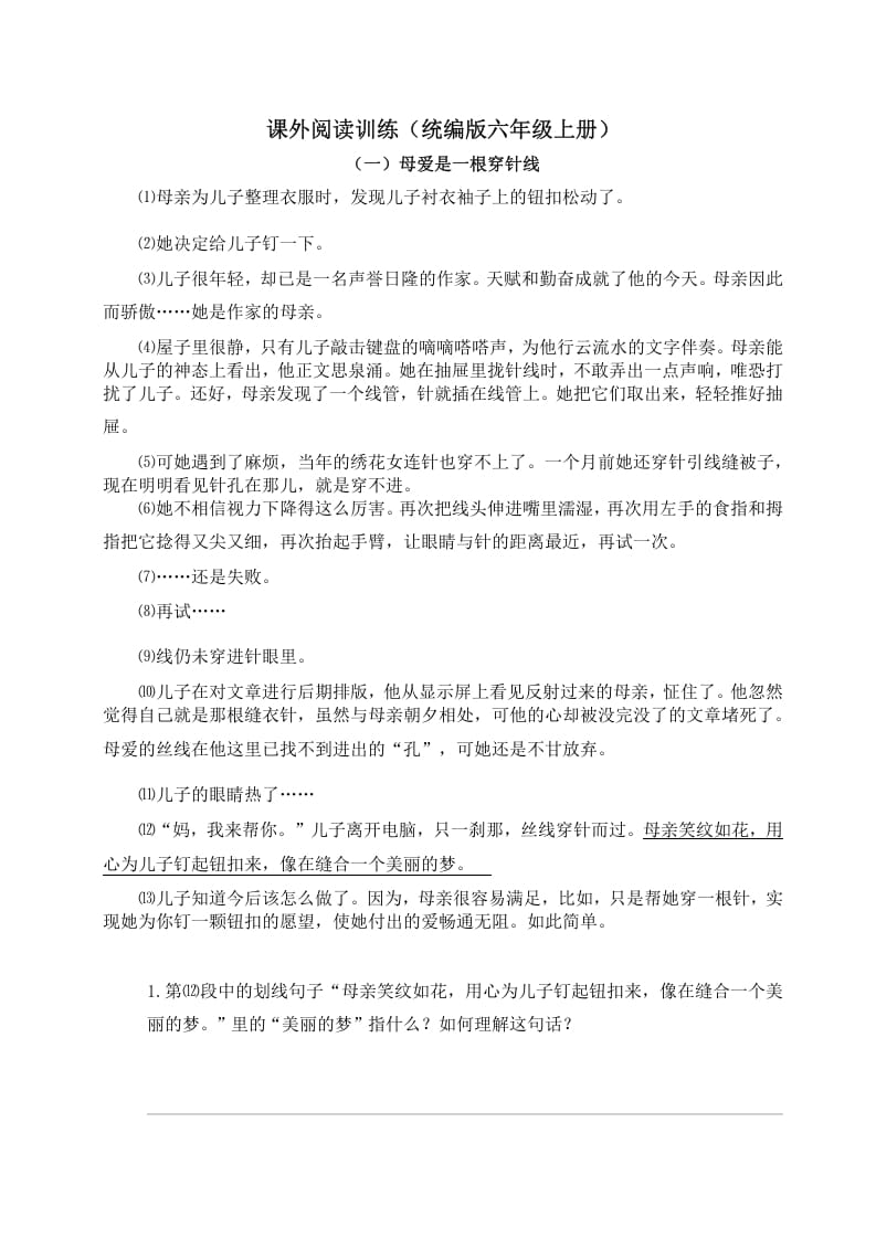 六年级语文上册（）课外阅读训练（含参考答案）（部编版）-米大兔试卷网