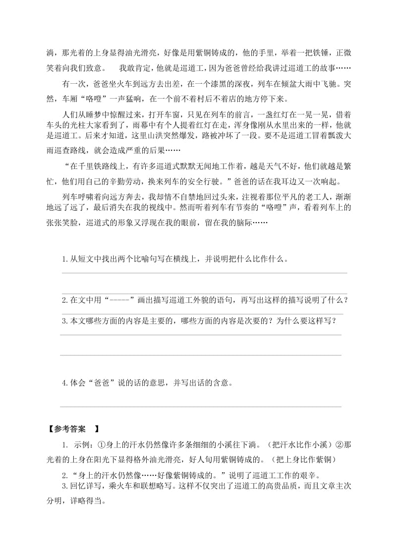 图片[3]-六年级语文上册（）课外阅读训练（含参考答案）（部编版）-米大兔试卷网