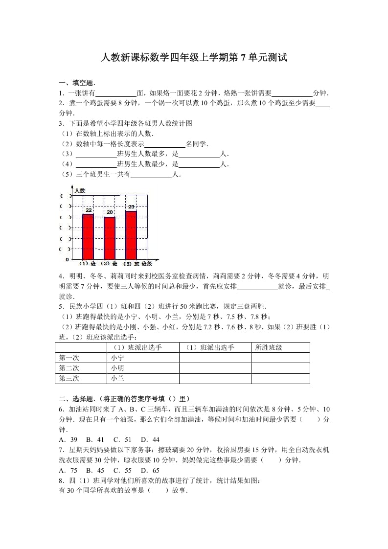 四年级数学上册第7单元测试卷1（人教版）-米大兔试卷网