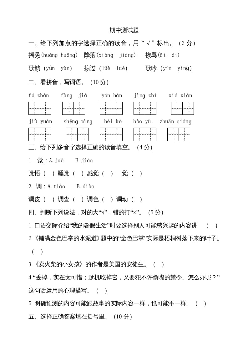 三年级语文上册期中测试版(15)（部编版）-米大兔试卷网