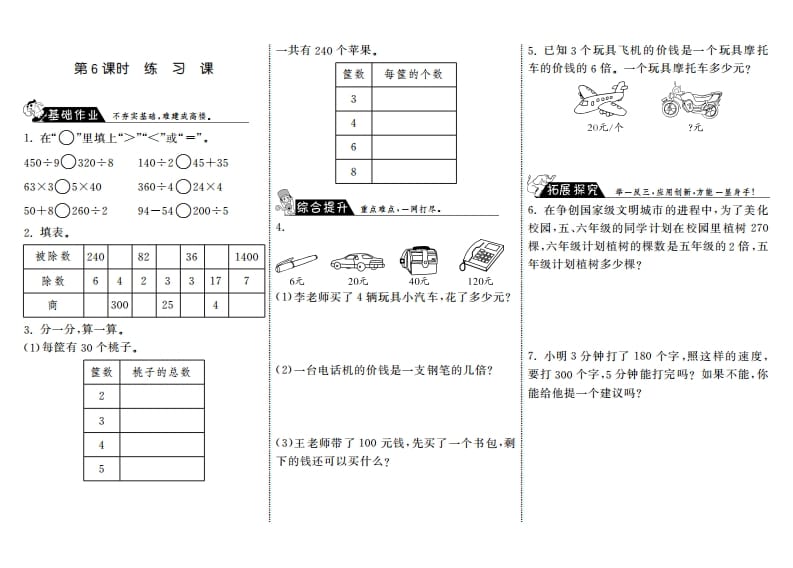 三年级数学上册4.6练习课·（北师大版）-米大兔试卷网