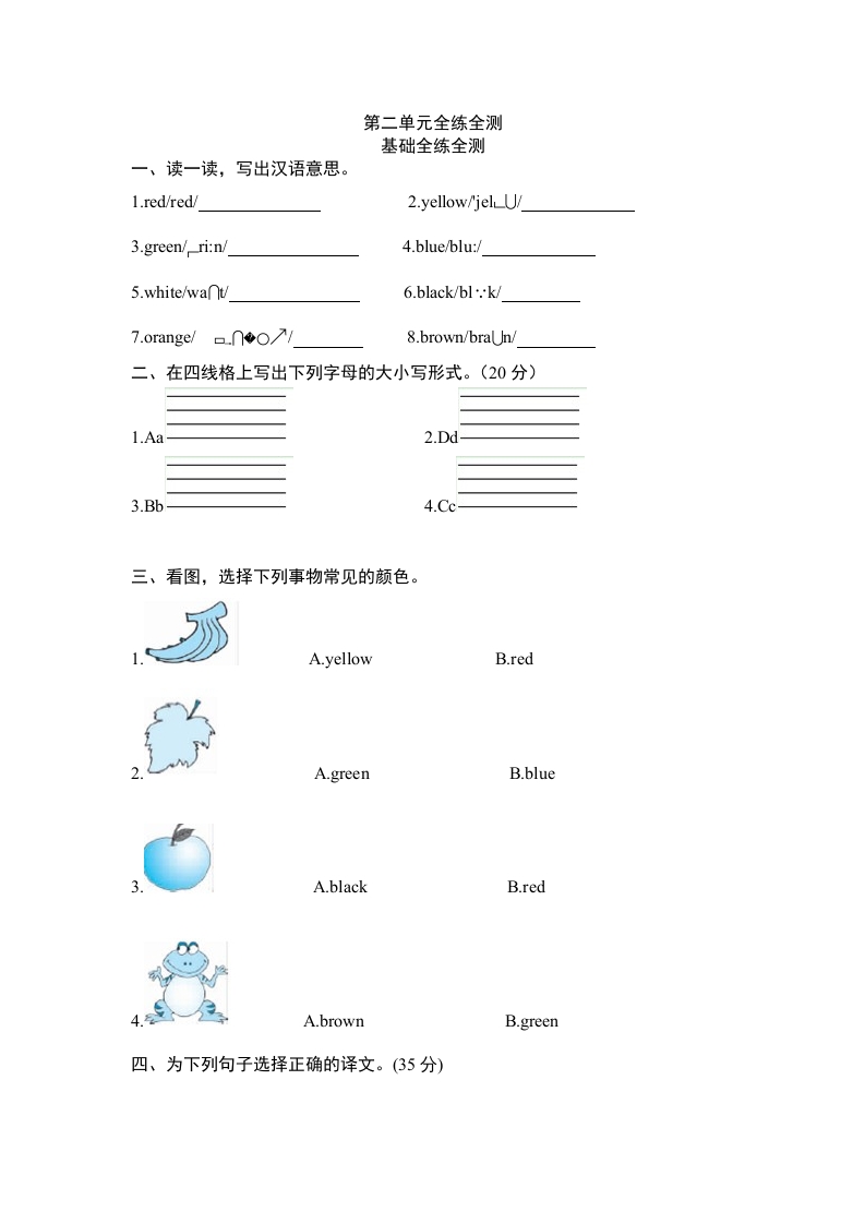 三年级英语上册Unit2《Colours》单元检测及答案（3）（人教PEP）-米大兔试卷网