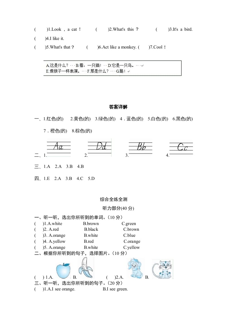 图片[2]-三年级英语上册Unit2《Colours》单元检测及答案（3）（人教PEP）-米大兔试卷网