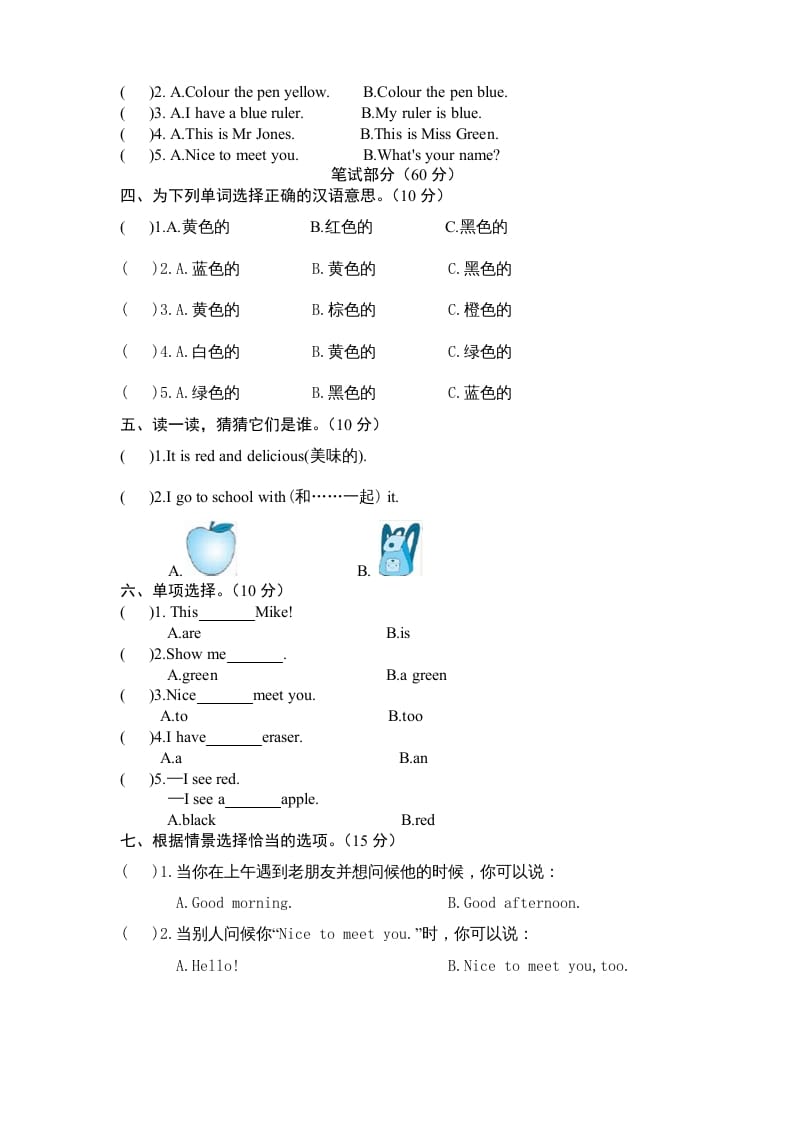 图片[3]-三年级英语上册Unit2《Colours》单元检测及答案（3）（人教PEP）-米大兔试卷网