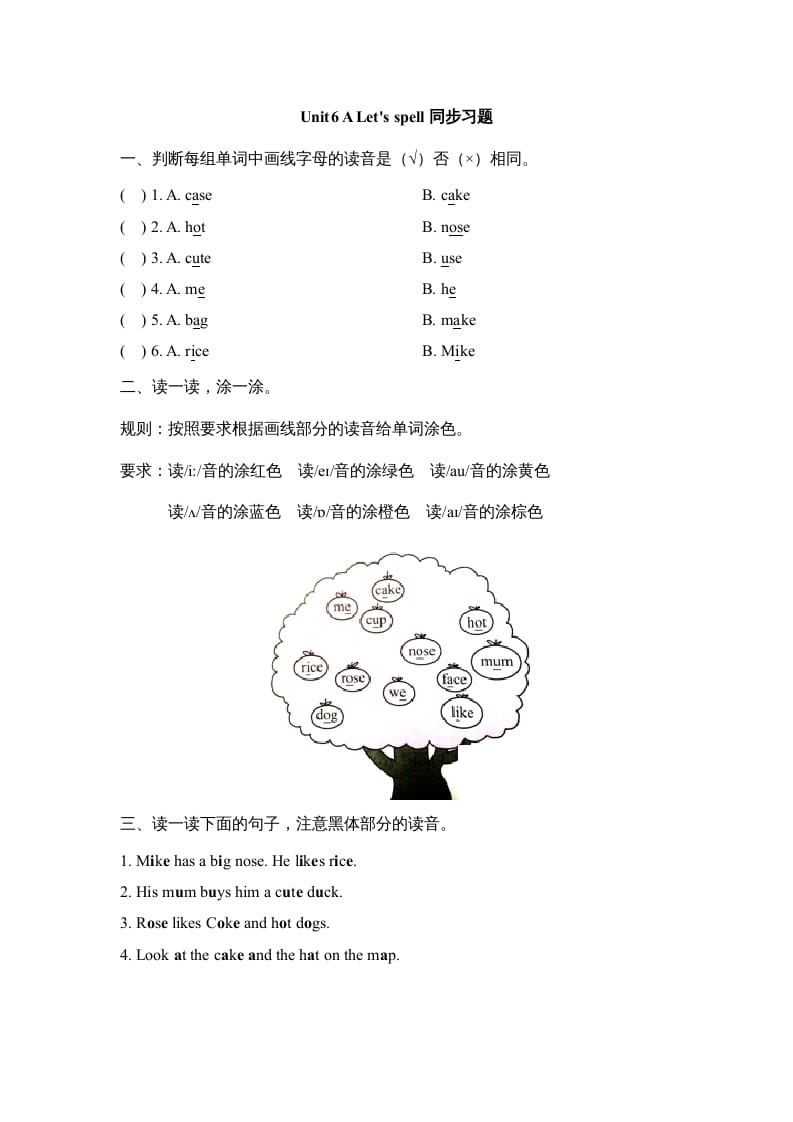 四年级英语上册Unit6_A_Let’s_spell同步习题（人教版一起点）-米大兔试卷网