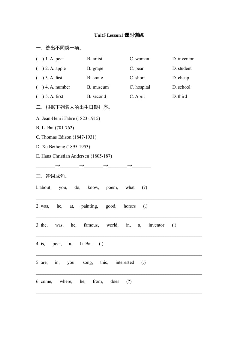 六年级英语上册Unit5_Lesson1课时训练（人教版一起点）-米大兔试卷网