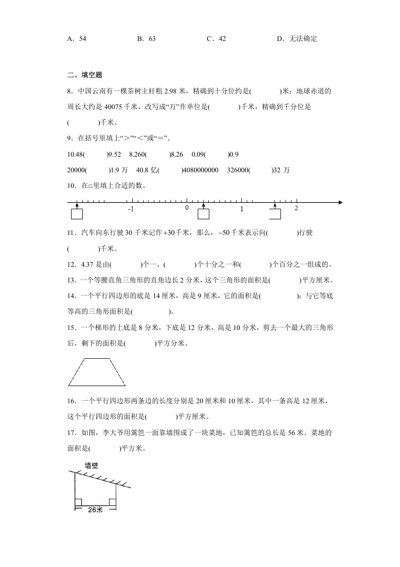 图片[2]-五年级数学上册期中常考易错真题检测卷（试题）苏教版（苏教版）-米大兔试卷网