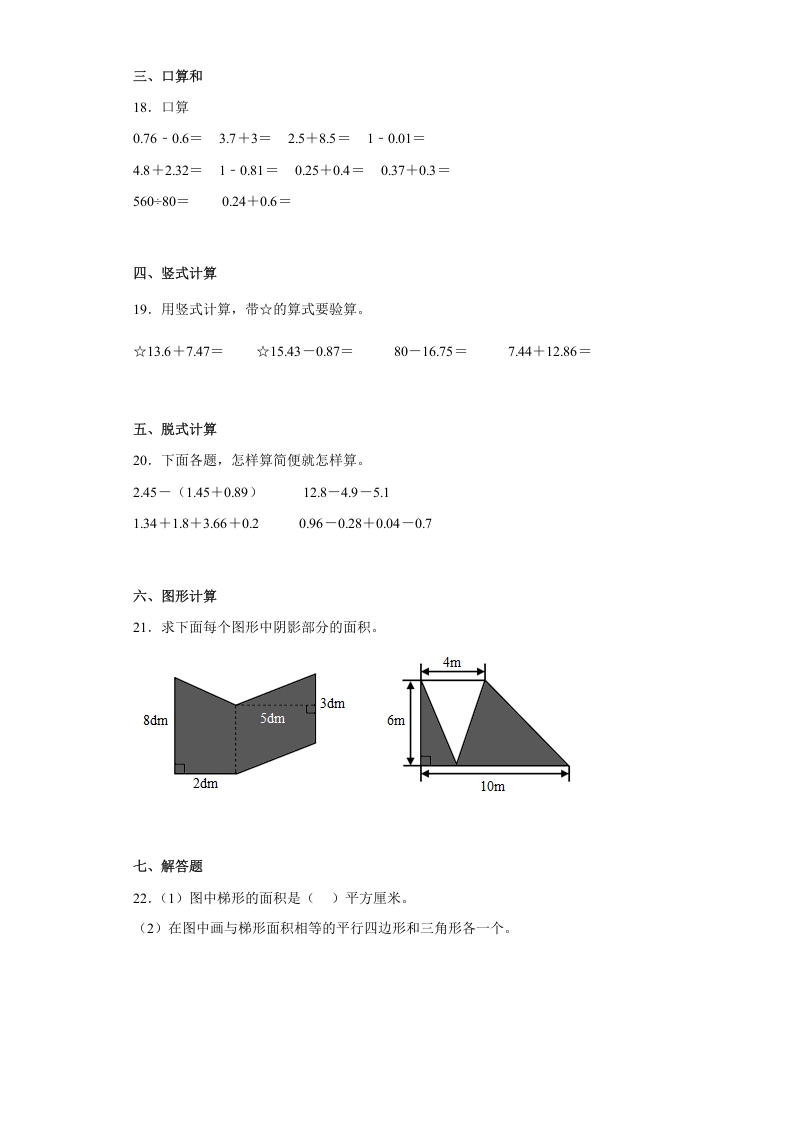 图片[3]-五年级数学上册期中常考易错真题检测卷（试题）苏教版（苏教版）-米大兔试卷网